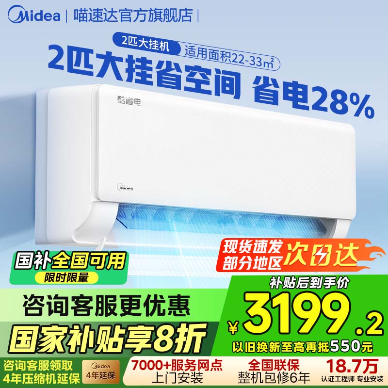美的空调酷省电2匹一级变频卧室客厅大挂机官方旗舰46KS1-1正品A