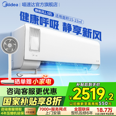 美的静新风空调1.5匹一级能效冷暖变频家用挂机官方35XF1-1正品A