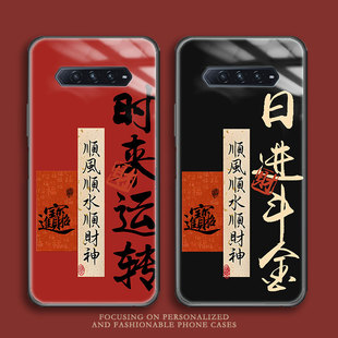 适用黑鲨5手机壳玻璃黑鲨5pro新年款日进斗金创意文字5RS保护套黑鲨4/4s/4pro/4Spro保护壳游戏手机3/3s/3pro