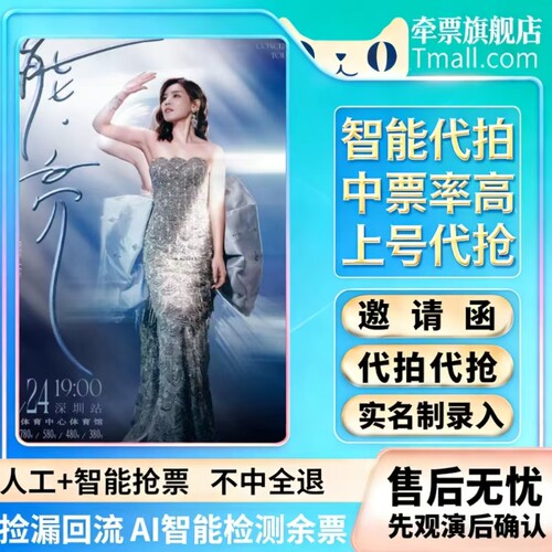李佳薇 能.亮 深圳演唱会