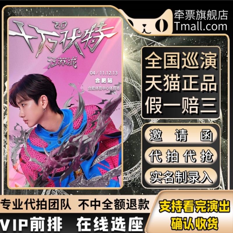 汪苏泷广州演唱会