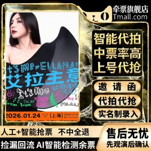【南宁西安上海】2026 Ella陈嘉桦It s Me艾拉主意演唱会代拍抢