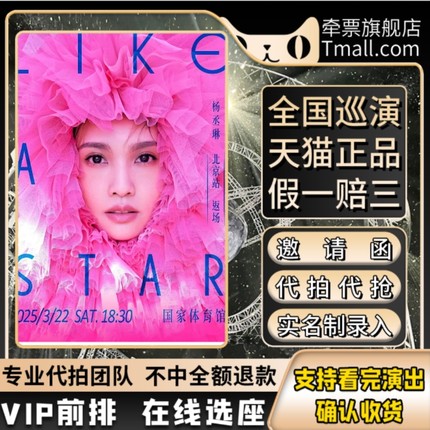 2025杨丞琳重庆演唱会 门票 代拍代抢重庆杨丞琳演唱会