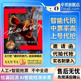 王力宏2026佛山三亚演唱会 门票 代拍代抢王力宏演唱会门票前排