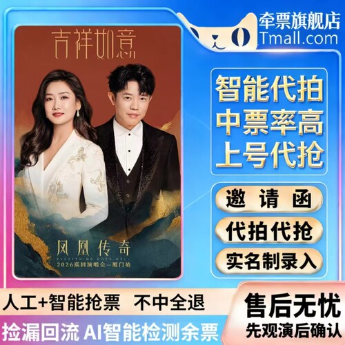 凤凰传奇 演唱会 前排 代拍代录 好位置