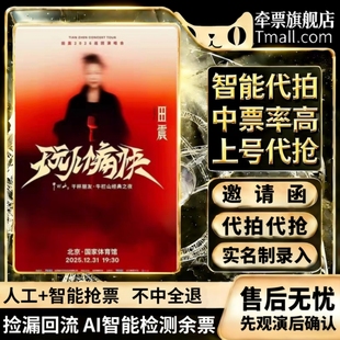2026田震南京演唱会 门票代拍代抢田震玩儿个痛快演唱会南京订票