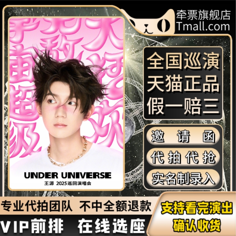 2025王源杭州演唱会