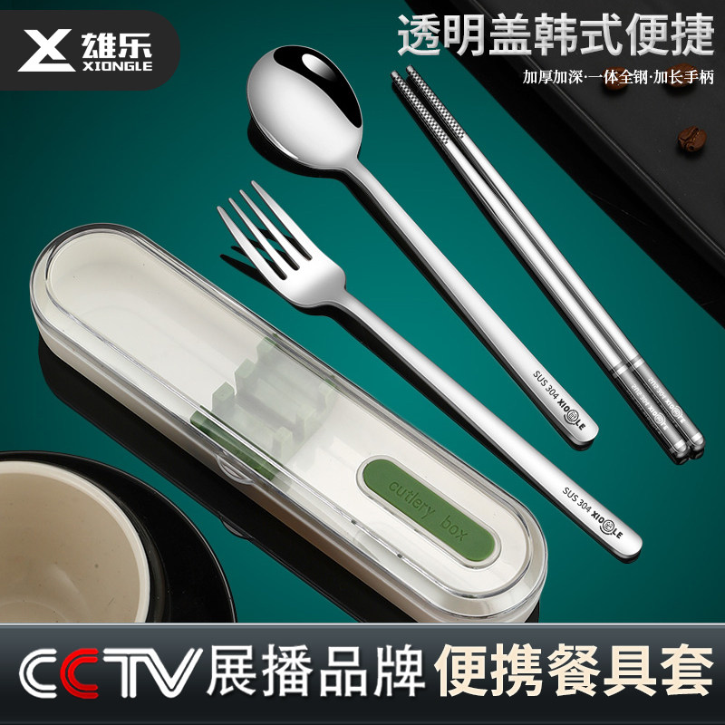 雄乐304不锈钢便携餐具套装学生上班族户外筷子叉子简约带饭餐具