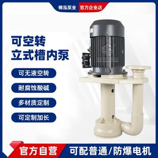 泵喷淋塔循环泵废气塔水泵脱硫塔电镀耐酸碱液下泵FRPP泵 槽内立式