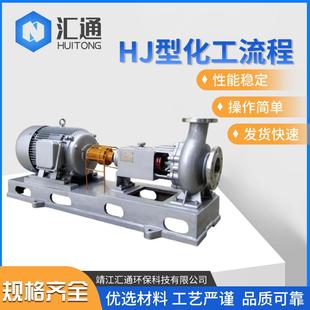 供应HJ 系列碱泵不锈钢泵碱HJ化工流程蚀水泵