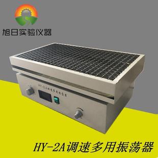 2B振荡器往复回旋 2A数显调速多用振荡器HY 2调速振荡器HY