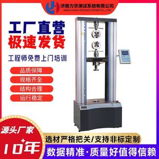 10kN橡胶拉伸试验机塑料橡胶拉力试验机数显万能试验机