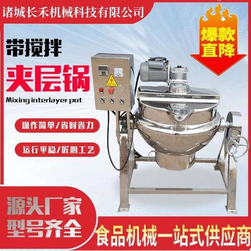 自动出料带搅拌夹层锅米豆腐搅拌夹层锅电加热魔芋粉敖制锅