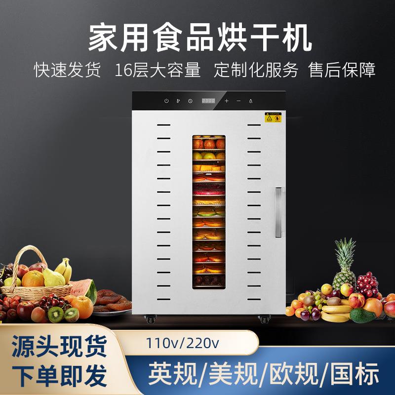 16层商家两用食品干果机不锈钢烘干机果蔬宠物零食脱水风干机