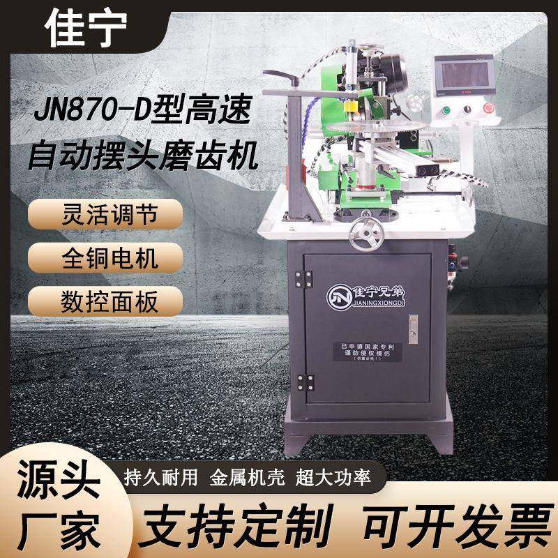 木工机械自动摆头合金锯片研磨机JN870-D型高速自动摆头磨齿机,五金/工具,机床,淘宝优惠券,粉丝福利购,淘宝优惠卷