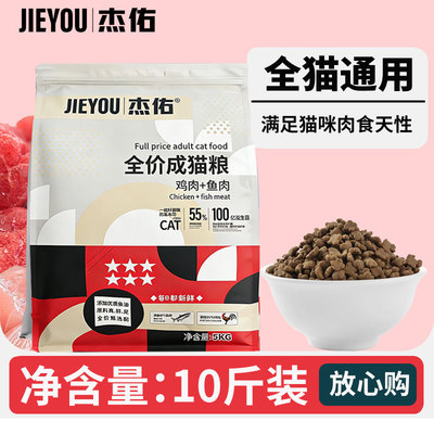 杰佑猫粮10斤全价成幼猫送试吃