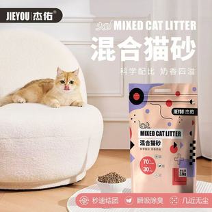 杰佑豆腐猫砂混合砂除臭易结团吸水膨润土猫咪用品防臭不粘底