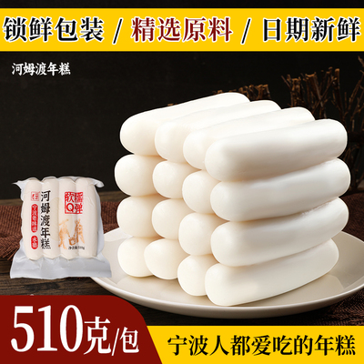 年糕河姆渡510g/包水磨
