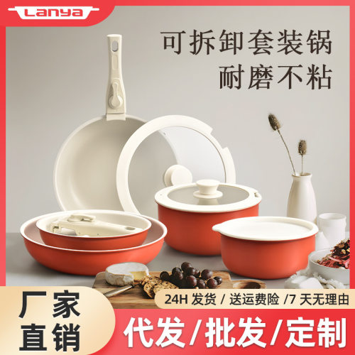 兰芽可拆卸厨具通用煎5件套炒锅麦饭石不粘套装锅cooking pot