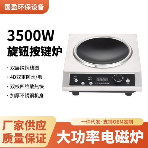 商用电磁炉3500w大功率餐厅饭堂酒店炊事设备火锅炒菜爆炒电磁炉