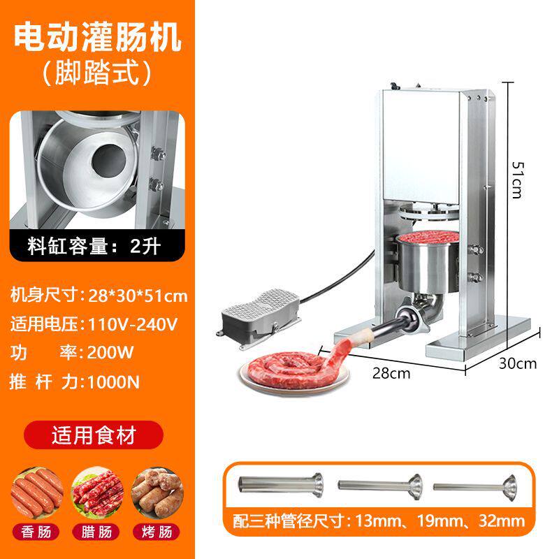 电动灌肠机商用不锈钢罐肠机灌肠神器食堂腊肠灌香肠机器