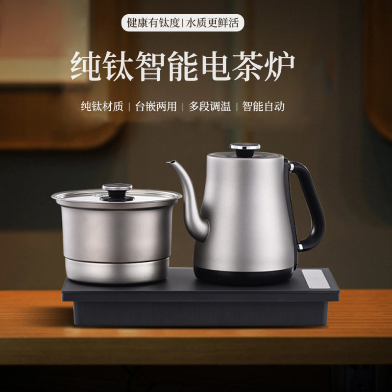 纯钛合金全自动上水电热烧水壶泡茶专用嵌入式茶台保温一体机茶炉