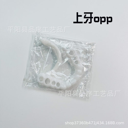 上牙下牙仿真牙套 snap on smile 二代仿真牙套 硅胶美白假牙套