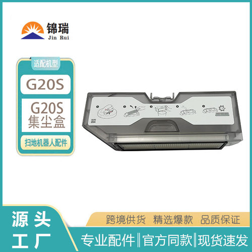 适配石头扫地机器人G20S/V20S配件集尘盒垃圾盒灰尘盒耗材