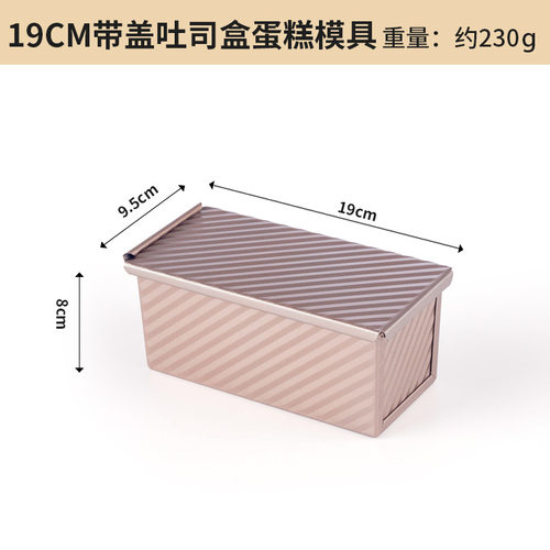 FCM认证 金色加大加厚碳钢波纹带盖烘焙工具面包吐司盒模具
