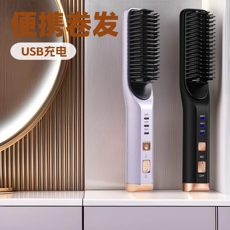便携无线不伤发直发器迷你USB充电护发直发梳负离子