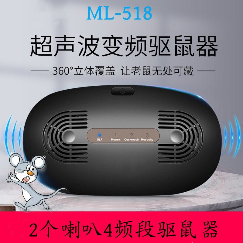 家用热销多喇叭功能无耗材动物驱赶器超声波电子猫大功率驱鼠神器