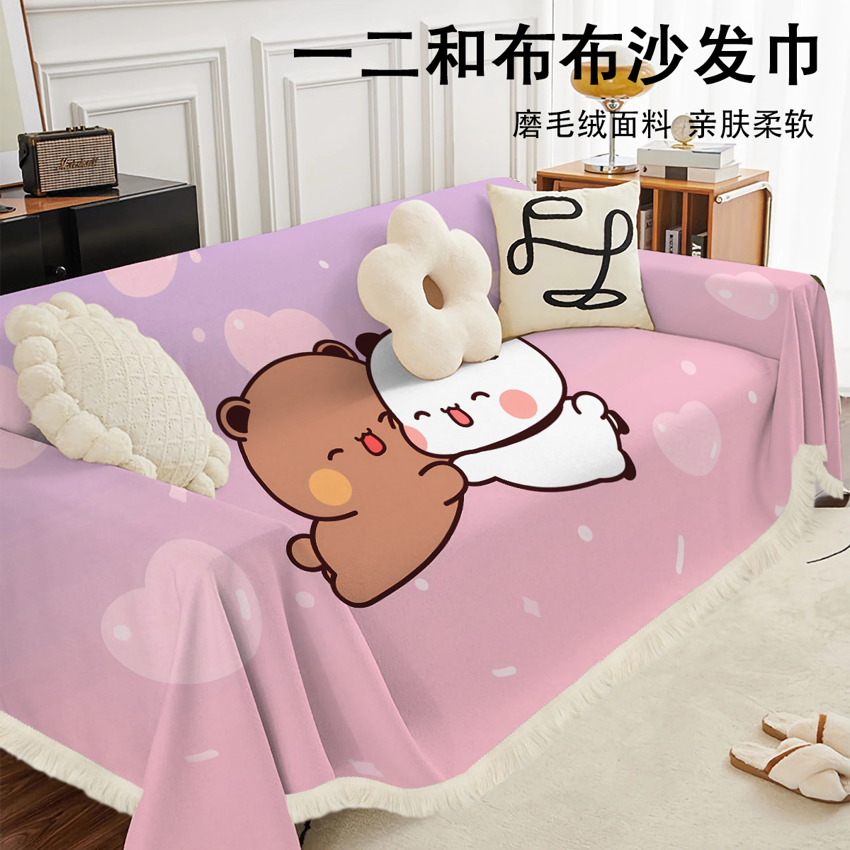 一二和布布四季通用磨毛绒沙发巾防猫抓沙发垫全包沙发盖布盖毯