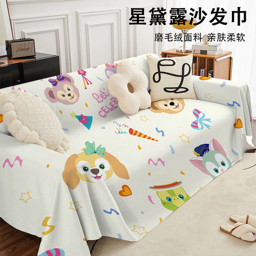 迪士尼星黛露四季通用磨毛绒沙发巾防猫抓沙发垫全包沙发盖布盖毯