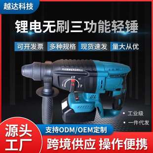 三用 南通无刷电锤锂电家用冲击钻打混凝土大功率电钻电镐充电式