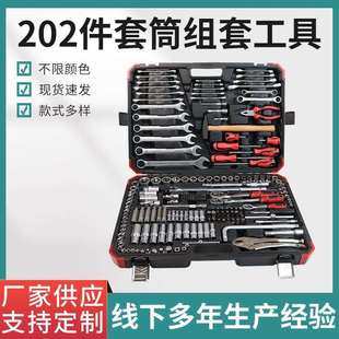 车载家用 手动套筒扳手202件套筒组套工具832mm汽车修理组合套装
