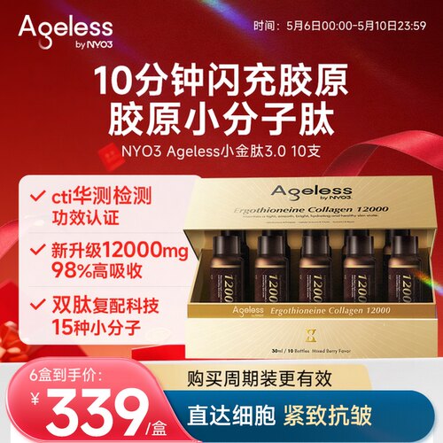 【12000mg胶原蛋白】Ageless胶原蛋白肽内服美白饮抗氧化皱纹保湿