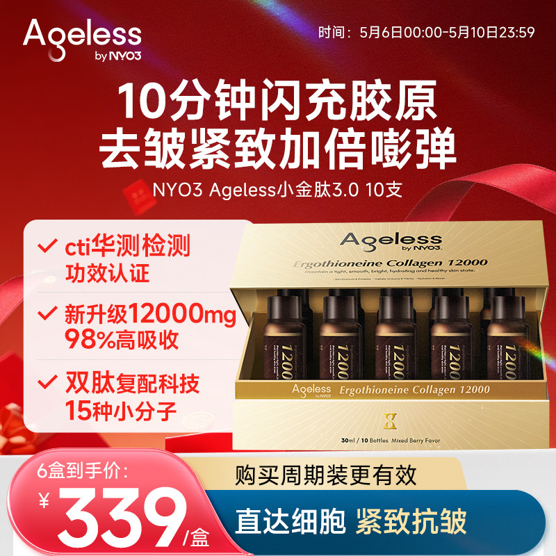 【12000mg胶原蛋白】Ageless胶原蛋白肽内服美白饮抗氧化皱纹保湿