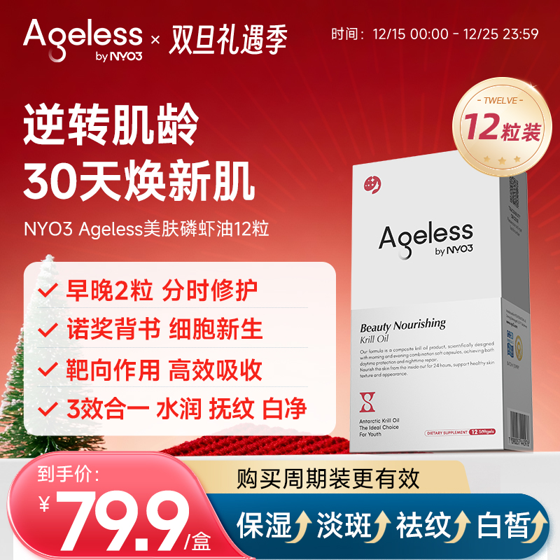 Ageless官方麦角硫因pqq胶囊抗口服皱纹衰内调全身美白保湿精华12