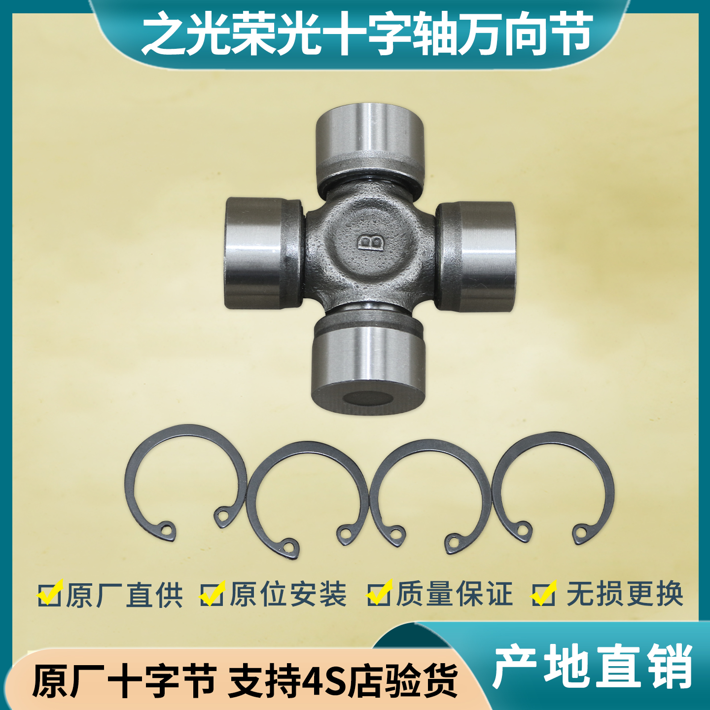 五菱之光宏光荣光万向节十字轴