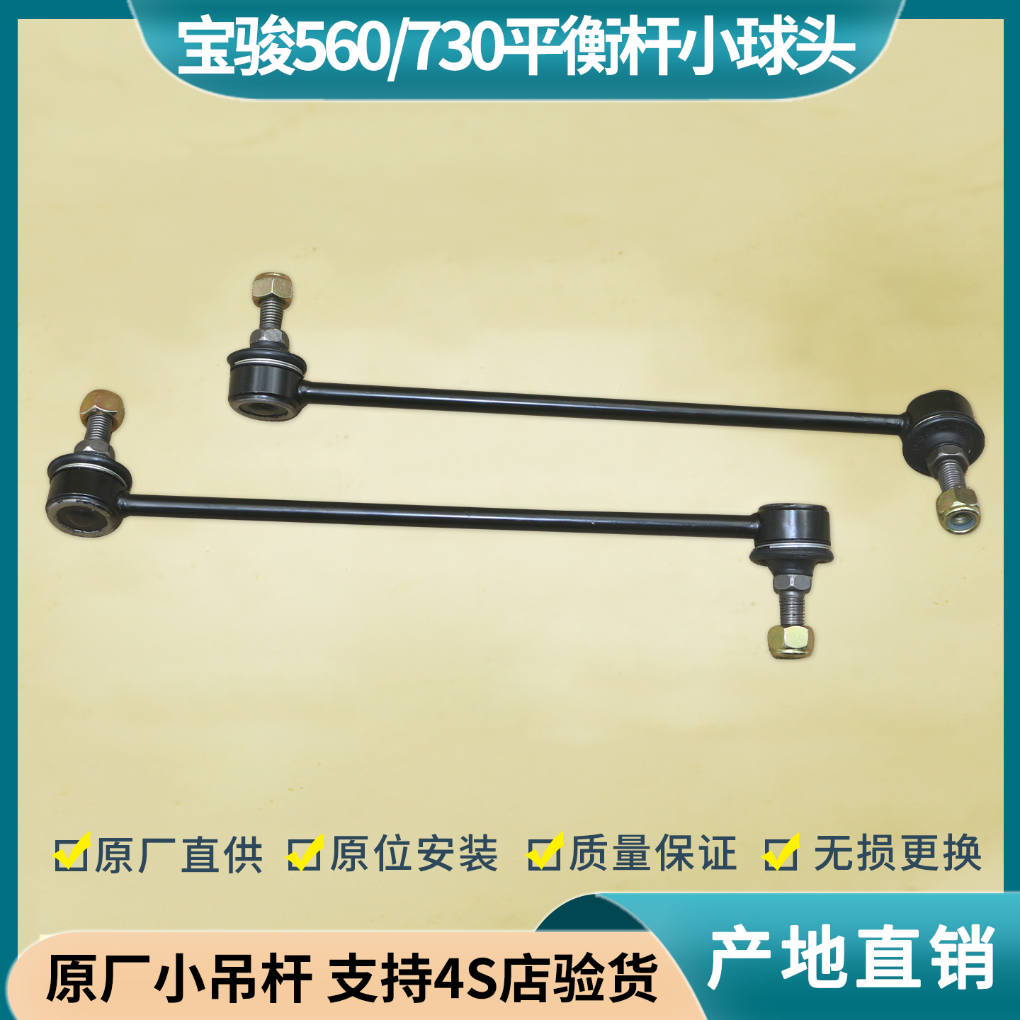 宝骏730560平衡杆小连杆小吊杆