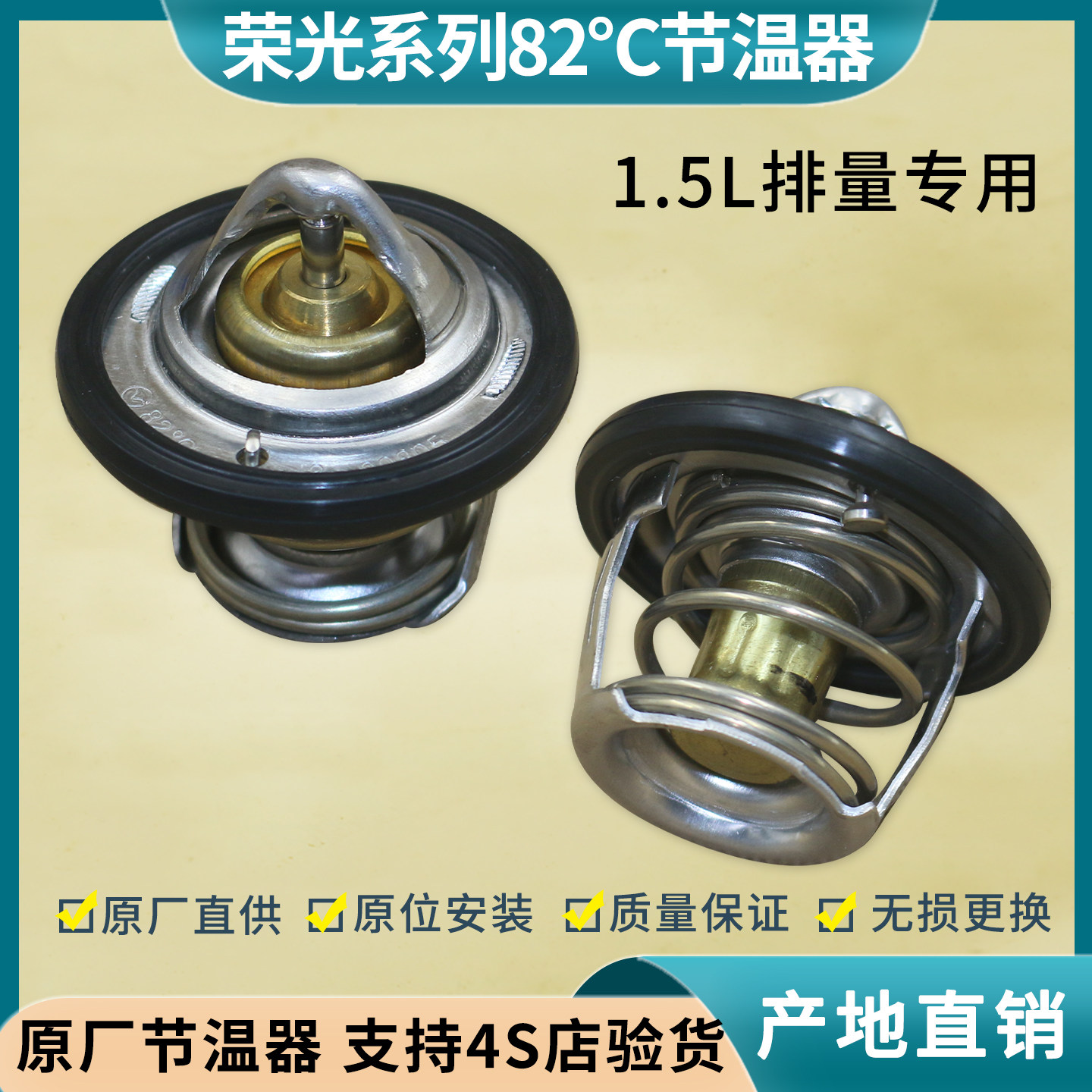 荣光/小卡/新卡/征程/征途节温器