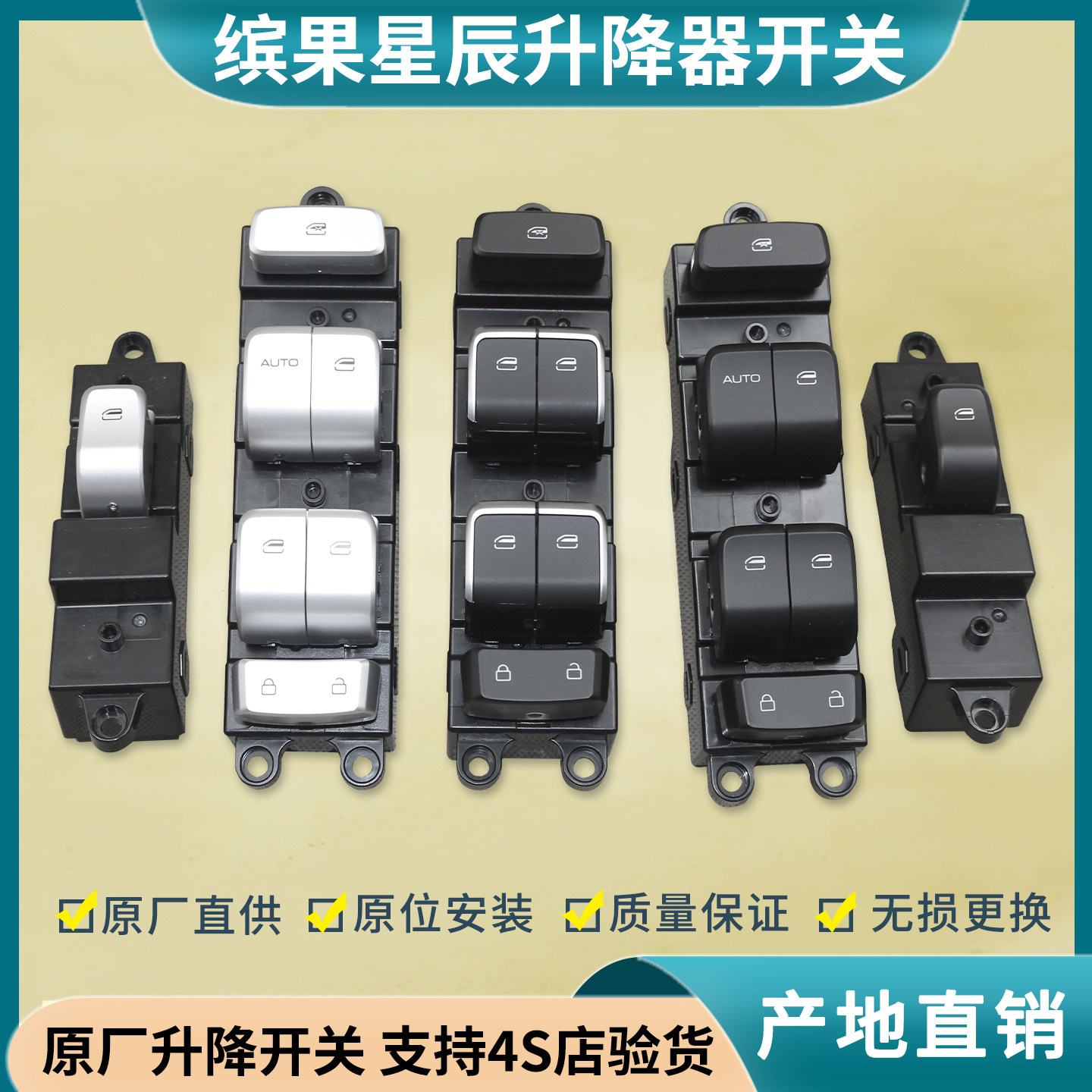 适用 五菱缤果升降器开关 星辰星光星驰电动窗玻璃升降器开关