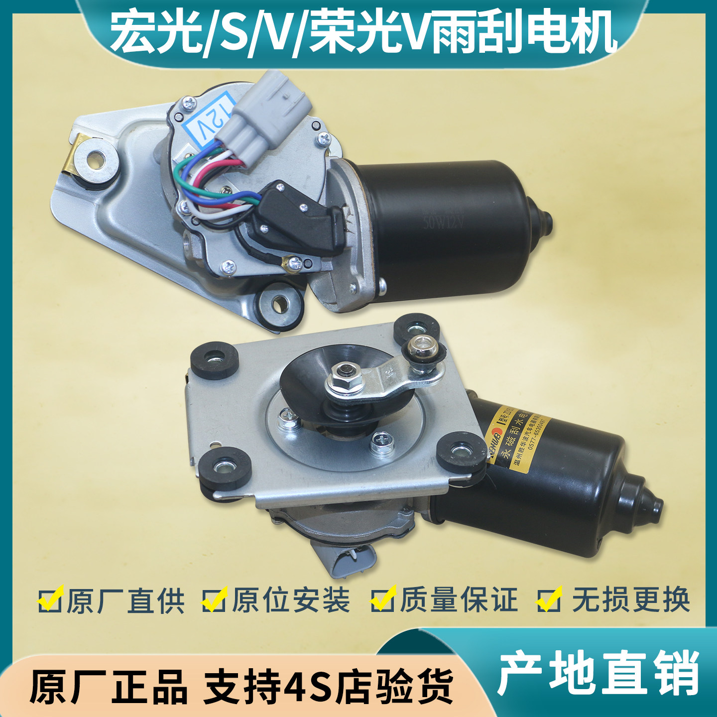 适用 宏光/S/V雨刷电机 宏光S1/S3雨刮电机荣光V雨刮马达刮水马达,汽车零部件/养护/美容/维保,雨刷电机,淘宝优惠券,粉丝福利购,淘宝优惠卷