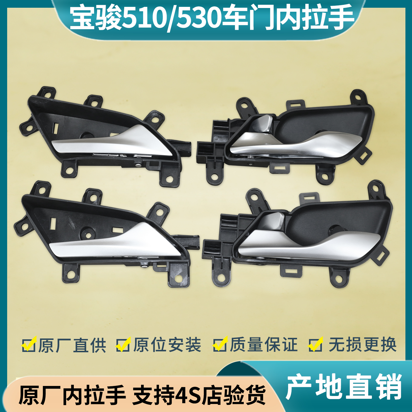 宝骏510530车门内拉手内锁开关