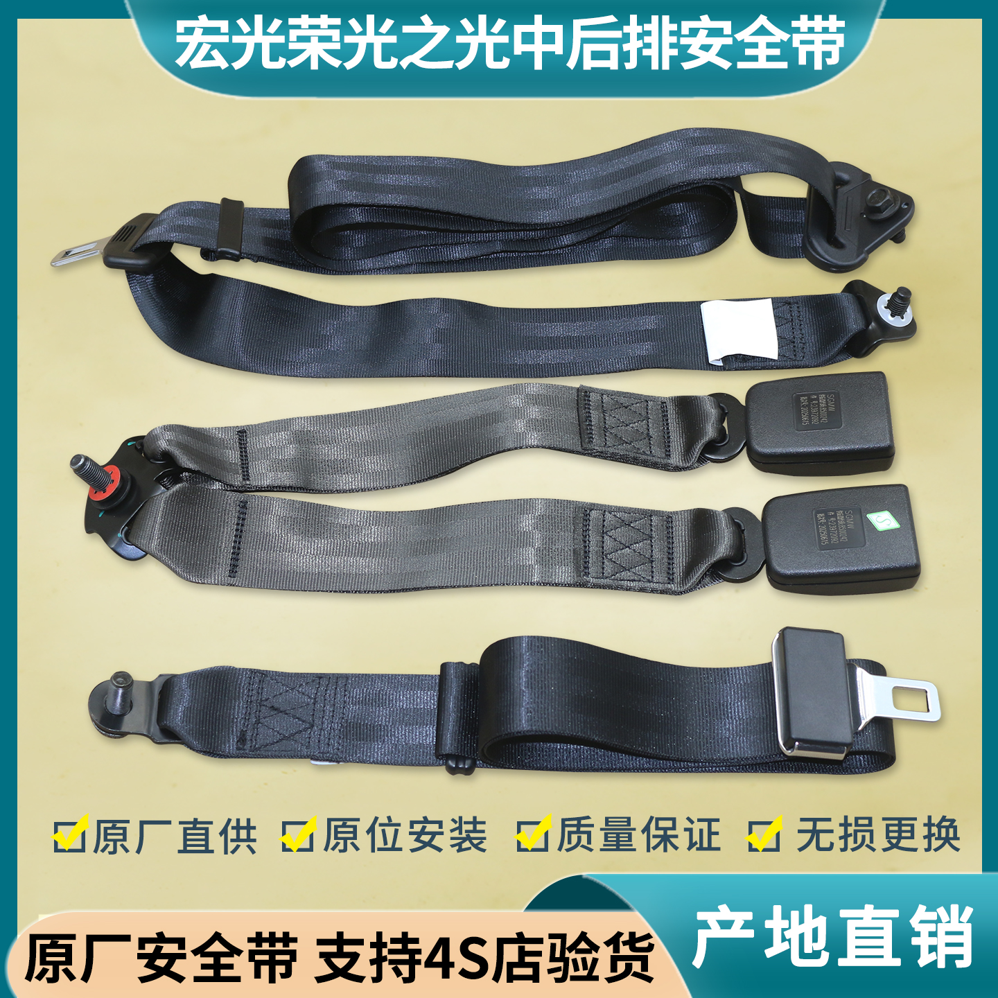 五菱之光荣光宏光中后排安全带