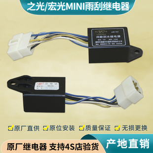 适用 五菱之光6376 6400 6390 宏光MINI 星光S 雨刮继电器 间歇器