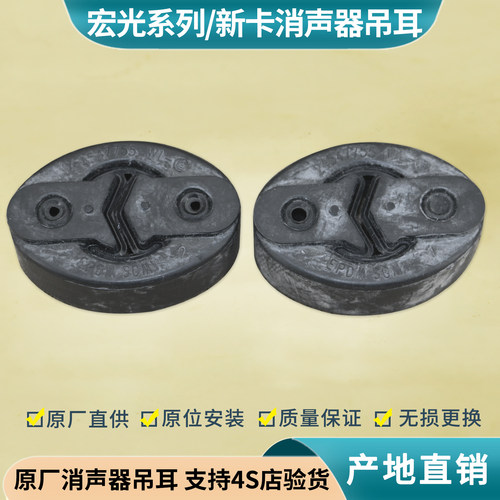 宏光S荣光V新卡消声器吊耳吊胶