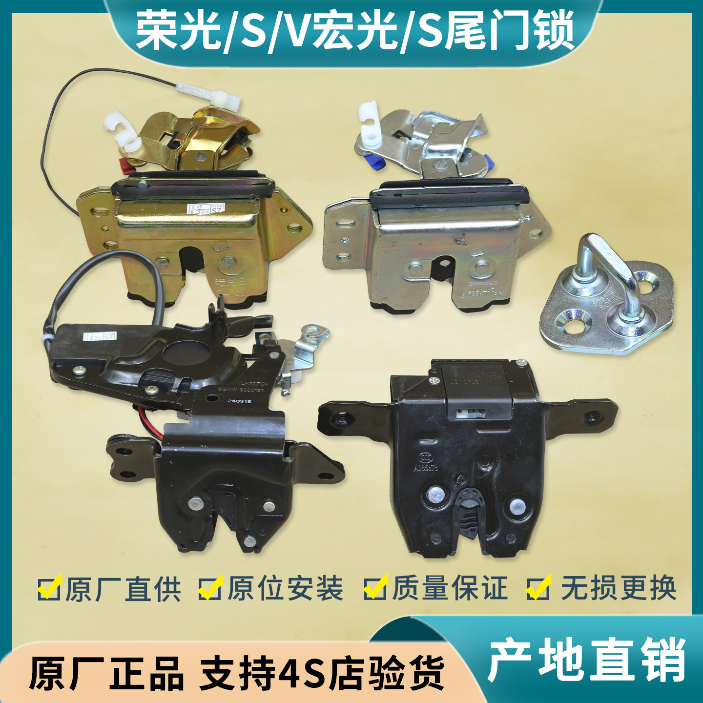 适用 五菱宏光 宏光S尾门锁荣光 荣光S V后备箱锁体宏光V后门锁扣,汽车零部件/养护/美容/维保,尾门锁,淘宝优惠券,粉丝福利购,淘宝优惠卷
