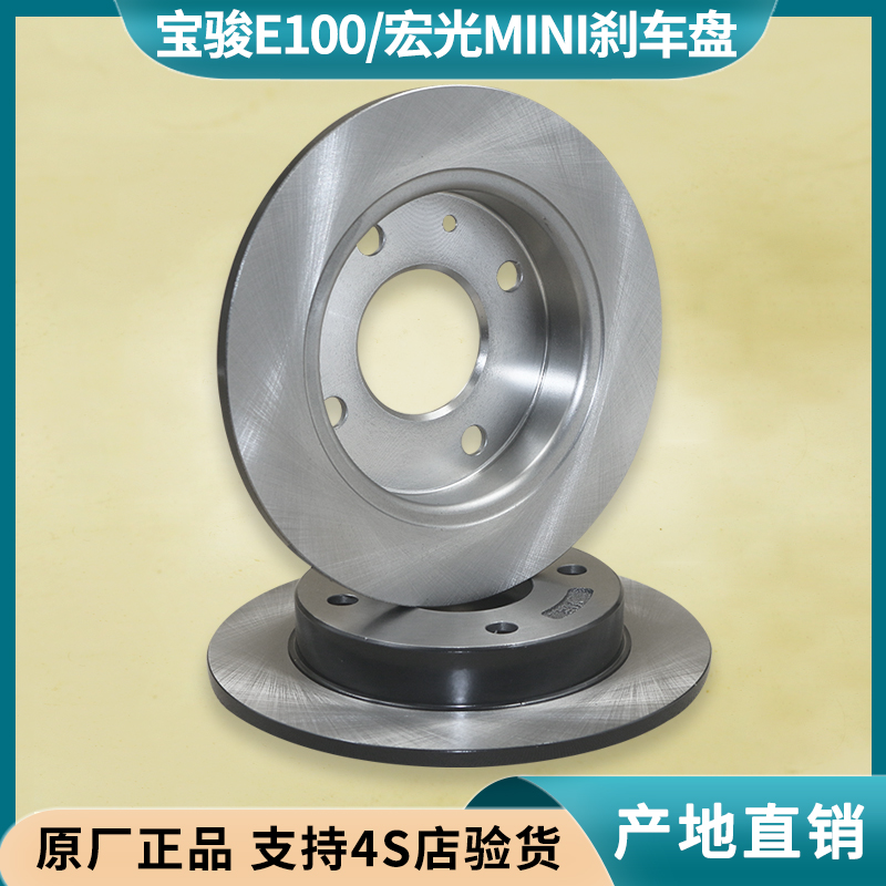 宏光MINI/宝骏E100刹车盘制动盘