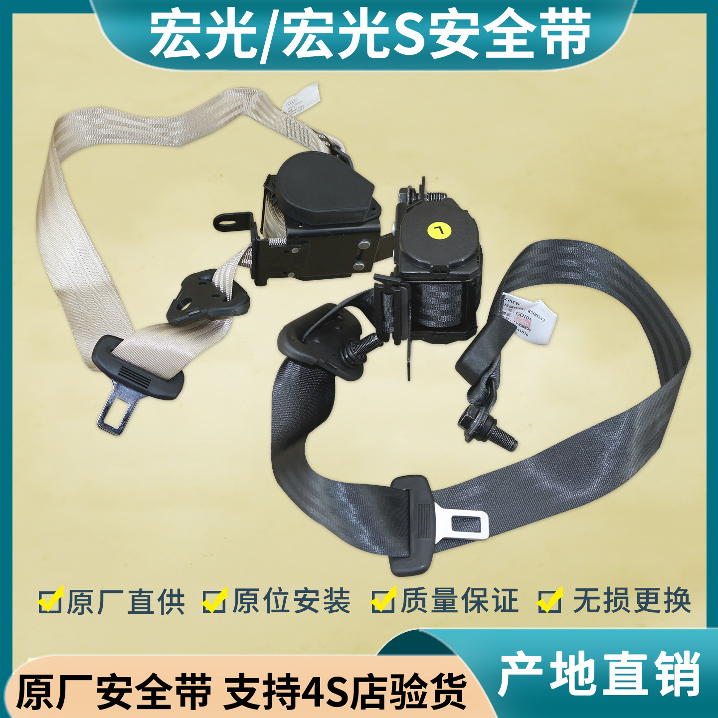 适用 五菱宏光 宏光S安全带 座椅安全带 原厂保险带卷收器配件,汽车零部件/养护/美容/维保,安全带及调节器,淘宝优惠券,粉丝福利购,淘宝优惠卷